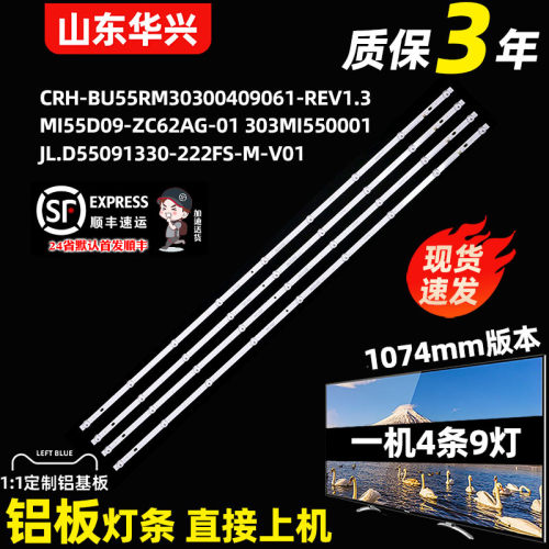 鲁至适用小米红米L55R6-A L55M7-EA灯条JL.D55091330-222FS-M-V01