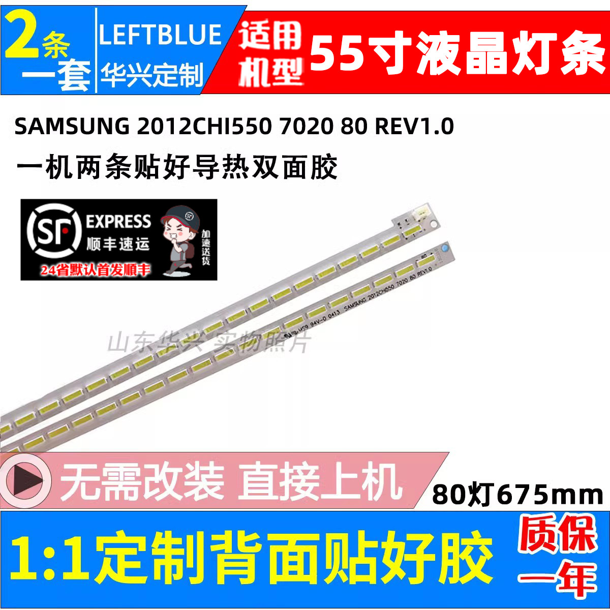 鲁至适用海信LED55K310X3D灯条