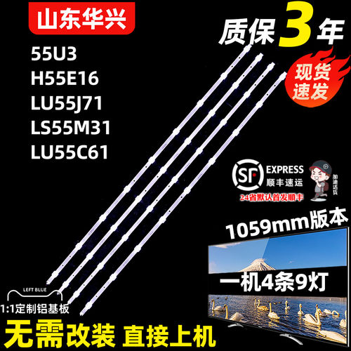 鲁至适用海尔LU55D31J液晶灯条