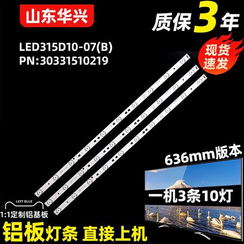 鲁至适用统帅LE32TE5灯条飞利浦32PAL5358/T3灯条LED315D10-07(B)
