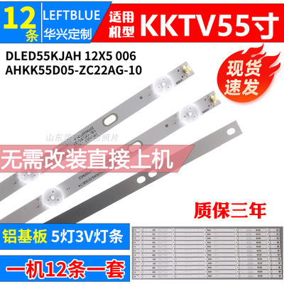 鲁至适用康佳KKTV H55B K55S LED55U60灯条 DLED55KJAH 12X5 0006