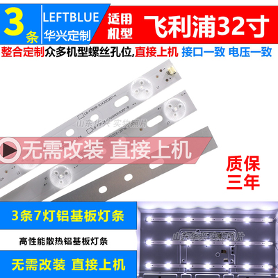 鲁至适用AOC冠捷T3202S T3250MDK灯条飞利浦32PHF3655/T3背光灯条