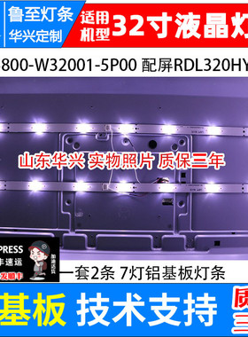 鲁至适用创维32X5灯条5800-W32001-5P00 05-20067A-02A铝背光灯条