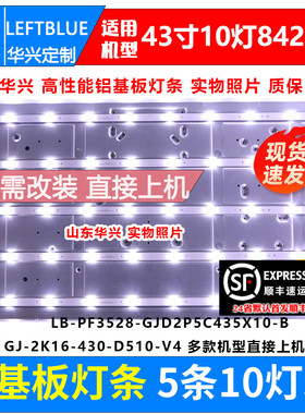鲁至适用海尔LE43AL88/A3 43X3 43A3灯条 10灯铝电视背光LED灯条