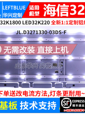 鲁至适用海信LED32K1800 LED32K220灯条JL.D3271330-03DS-F灯条