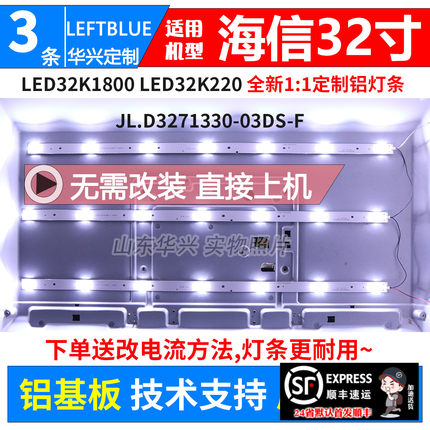 鲁至适用海信LED32K1800 LED32K220灯条JL.D3271330-03DS-F灯条