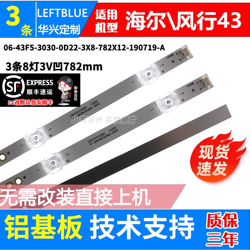 鲁至适用海尔LE43Z81G液晶灯条