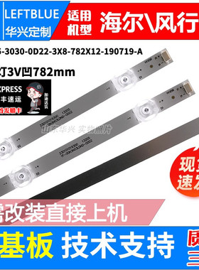 鲁至适用海尔LE43Z81G灯条06-43F9-3030-0D22-3X8-W12-180228-A