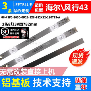 鲁至适用海尔LE43Z81G灯条06-43F9-3030-0D22-3X8-W12-180228-A