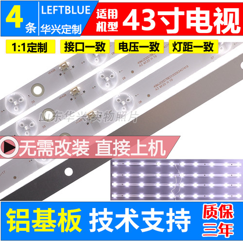 鲁至适用JAV LED43HD590 S灯条先科SAST LED43HD590 S灯条电视LED