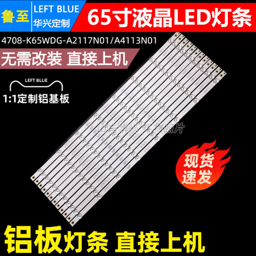 鲁至适用京东方BMN65-P447灯条