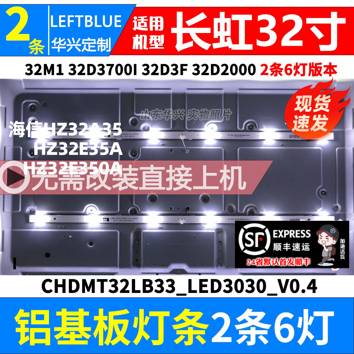 鲁至适用长虹32D2060灯条欧宝丽32Z80灯条 LB-C320X16-E3-B-XRD1