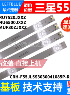 鲁至适用三星UA55MUF30ZJXXZ灯条CRH-F55JL5S3030041085P-REV1.5