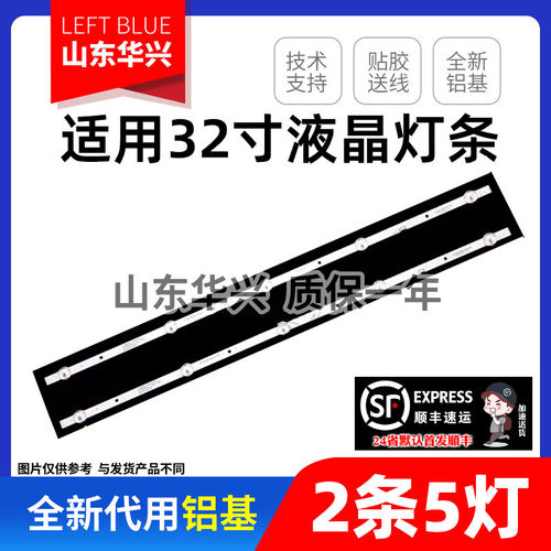鲁至适用创维32H3电视背光灯条