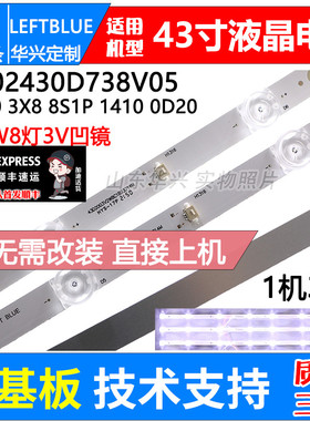 鲁至适用扬子LE-43F850灯条CC02430D738V04 43E20 3X8 8S1P OD20