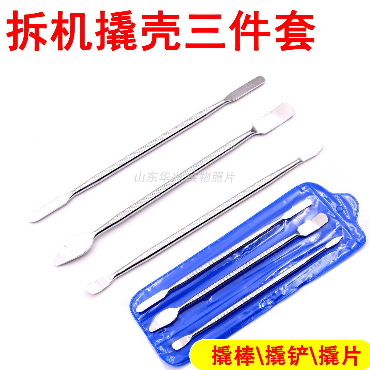 通用撬棒撬壳工具三件套