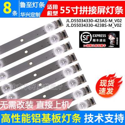 鲁至适用橙科海康威视DS-VW55/UX灯条JL.D55034330-423AS-M-V02