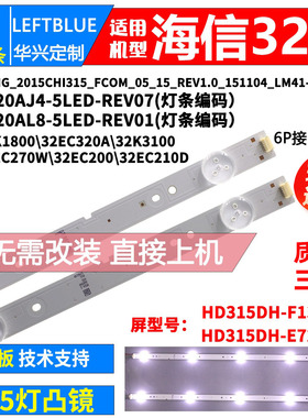 鲁至适用海信LED32H166灯条SVH320AL8-5LED-REV01-150227 LED灯条