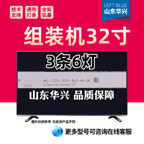 鲁至适用32寸灯条MS-T320-3030-BJ3-A4-06灯条576mm*10mm*1.0T