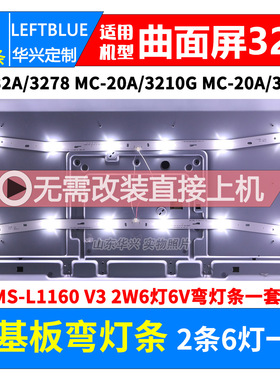 鲁至适用夏浦SH-32A/3262灯条MS-L1160 V3 MS-L1220 V2 R72-32D04