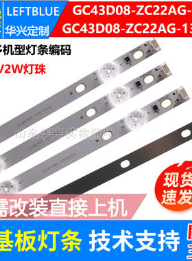 鲁至适用中国移动智能电视CMCC-T1 X43灯条 DLED43GC 3X8 0005