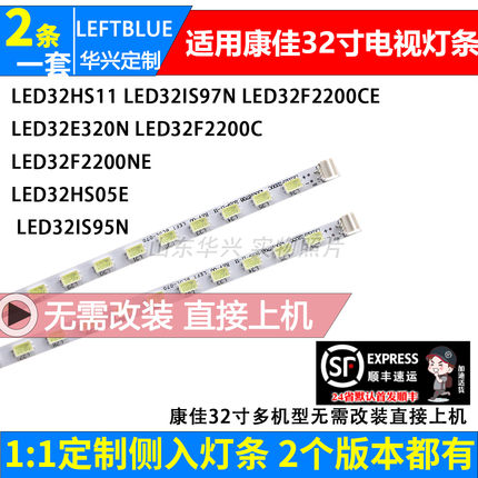 鲁至适用康佳LED32HS11 LED32IS97N灯条KPL+315A1SE01 35015738