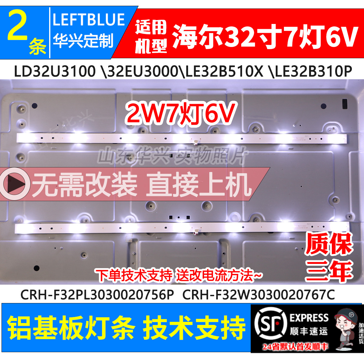 鲁至适用海尔le32b510x背光灯条
