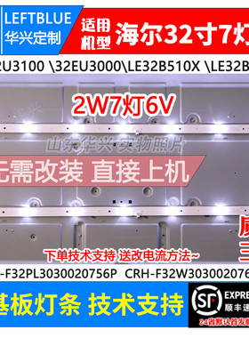鲁至适用海尔LE32B510X灯条CRH-F32PL3030020756P-REV1.6MR铝灯条