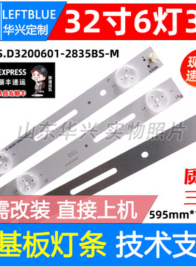 鲁至适用西爱乐HDLED32A8灯条 PB08D596173BL051-002H 铝基 6灯