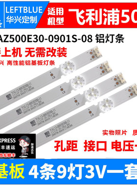 鲁至适用飞利浦50PUF6033/T3 灯条RF-AZ500E30-0901S-08 A4背光