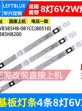鲁至适用Sonzi松芝LED-40V5灯条JS-D-WB385H8-081CC(80510)背光