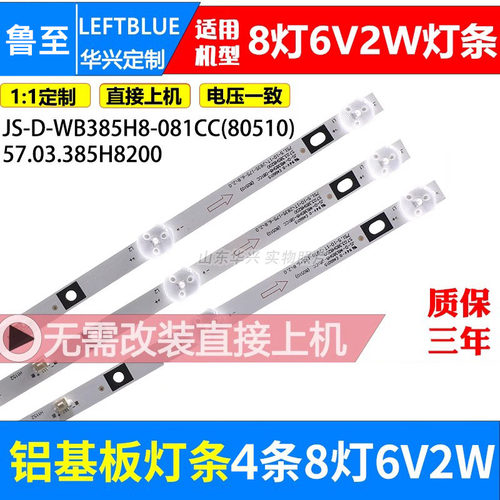 鲁至适用Sonzi松芝LED-40V5灯条