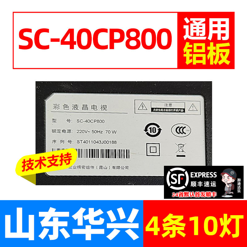 SC-40CP800背光灯条I4000DLB015-003 CC40QCEAA3412043227 电视铝