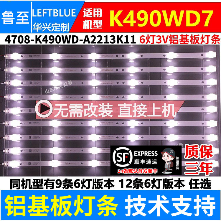 鲁至适用TCL LE49D8800灯条4708-K490WD-A2213K01屏K490WD7 A2