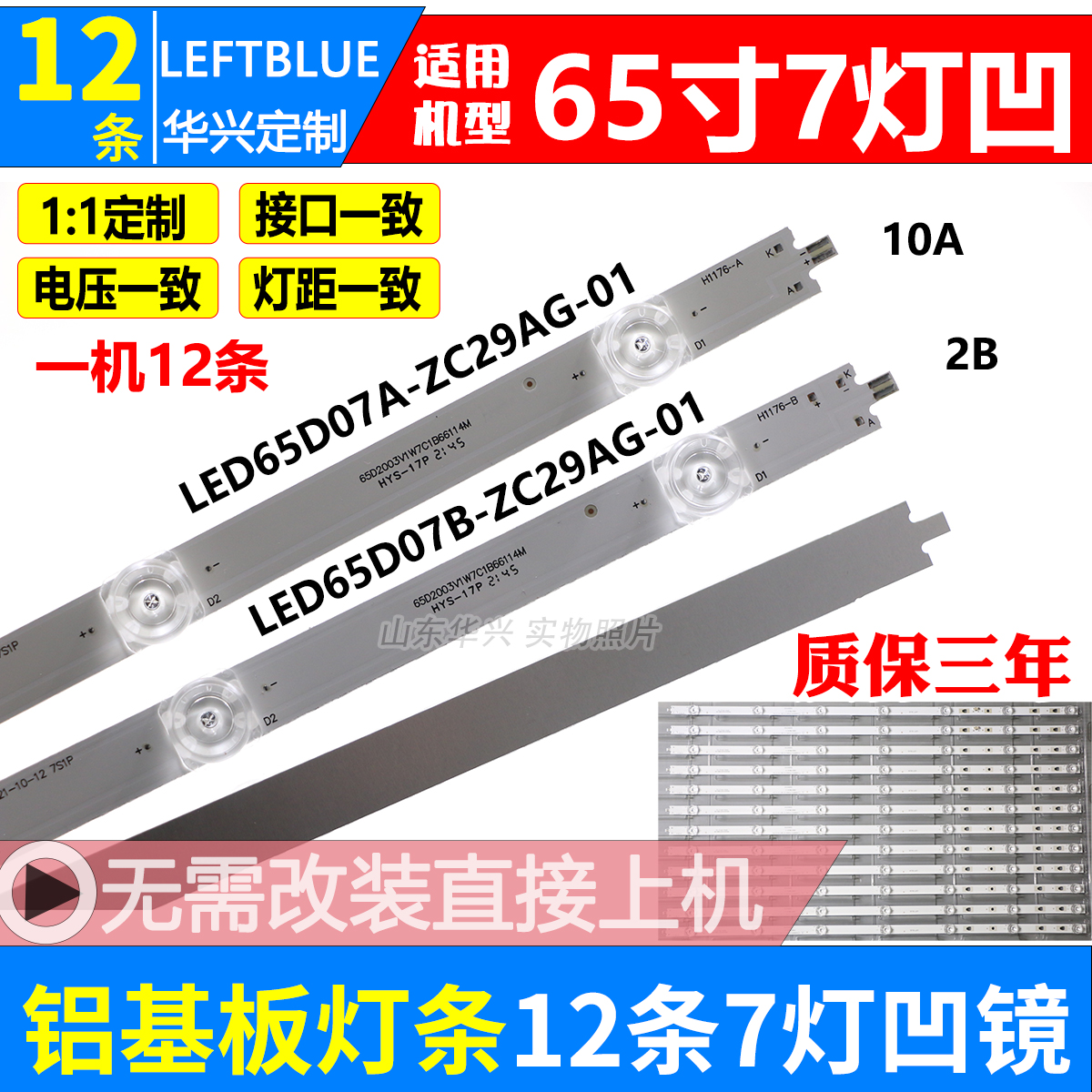 风行D65Y 65X1 Z65G6311灯条LED65D07A-ZC29AG-01 30365007031铝 电子元器件市场 显示屏/LCD液晶屏/LED屏/TFT屏 原图主图