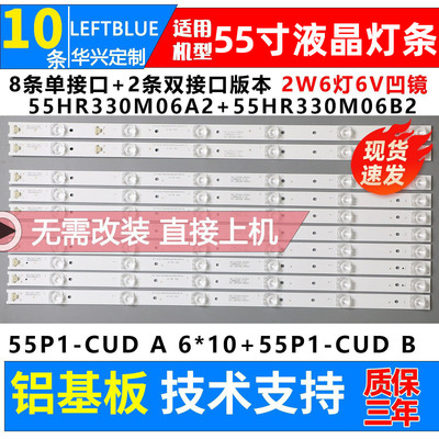 鲁至适用东芝55U668EBC 55U668CMC灯条55HR330M06A2 4C-LB5506-HR