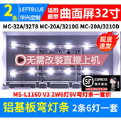 3210G灯条夏普SH 鲁至适用明彩创想MC 3261 20A 32A 3210