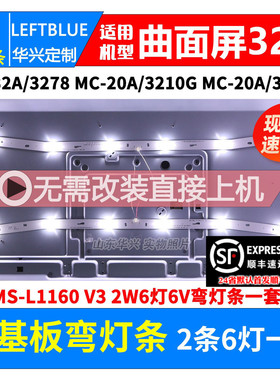 鲁至适用明彩创想MC-32A/3210 MC-20A/3210G灯条夏普SH-32A/3261