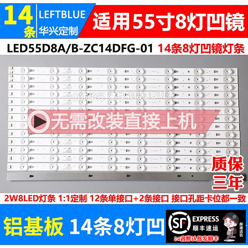 鲁至适用联想55E5液晶灯条LED55D8A-ZC14DFG-01 12条单+2条双接口
