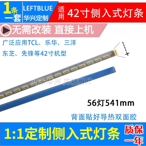 鲁至适用东芝42L1305C背光灯条