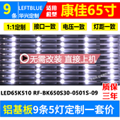鲁至适用康佳LED65X1 ZC22AG 65D3灯条屏72002487YT SZK65D05