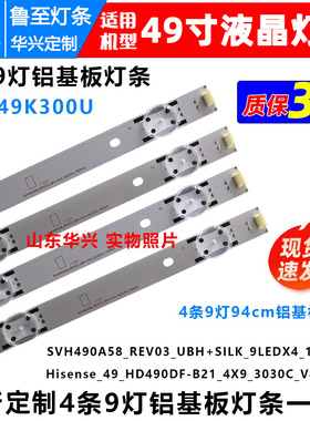鲁至适用海信LED49EC520UA灯条 SVH490A58-REV03_UBH+SILK_9LEDX4