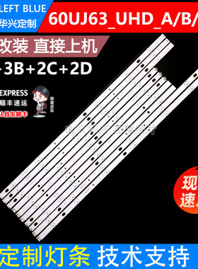 鲁至适用LG 60LG63CJ-CA灯条60UJ6500-CA灯条60UJ63_UHD_A/B/C/D
