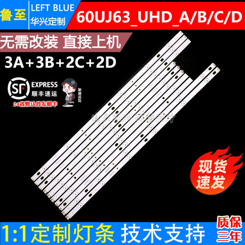 鲁至适用LG 60LG63CJ-CA灯条60UJ6500-CA灯条60UJ63_UHD_A/B/C/D