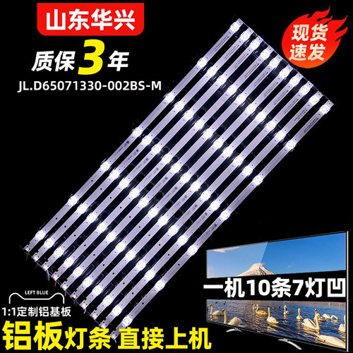 鲁至适用长虹65D6P PRO LS65D6P(PRO)灯条JL.D65071330-002BS-M