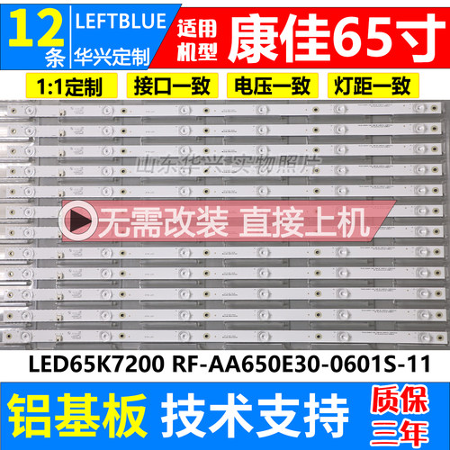 鲁至适用康佳LED65SN2 LED65T68 LED65GM1 LED65F1灯条LED65K7200