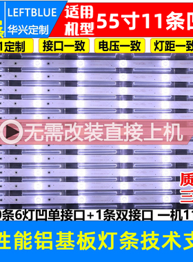 鲁至适用乐视D554UCN6灯条11条6灯LB-PF3030-LS0D225511X6-H凹镜