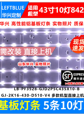 鲁至适用飞利浦42PFF3655/T3灯条宽铝10灯背光灯条屏TPT430H3灯条