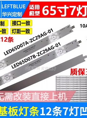 鲁至适用于海尔TK65A3 LS65A51 灯条LED65D07A-ZC29AG-01 LED背光