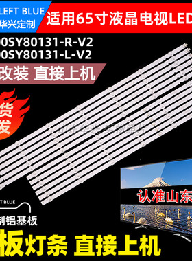 鲁至适用索尼KD-65X8000G电视灯条I-6500SY80131-R-V2 80131-L-V2
